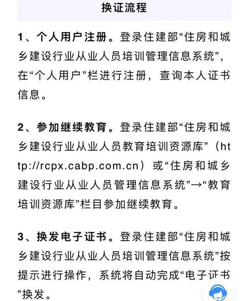 “八大員”施工現場專業人員繼續教育(yù)及換發(fā)電(diàn)子證書工(gōng)作 “八(bā)大員(yuán)”施工(gōng)現場專業人員繼續教育及換發電子證書工作