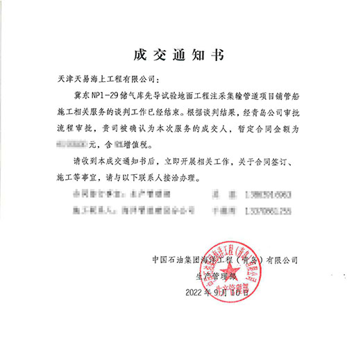 冀東南(nán)堡1-29儲氣庫先導(dǎo)試驗地麵工程注采(cǎi)集輸管道項目鋪管船施工項目順利成交(jiāo)並正式開工! 冀(jì)東南(nán)堡(bǎo)1-29儲氣庫先導試驗地麵工程注采集輸(shū)管道項目鋪管船施工項目順利成交(jiāo)並正式開工!