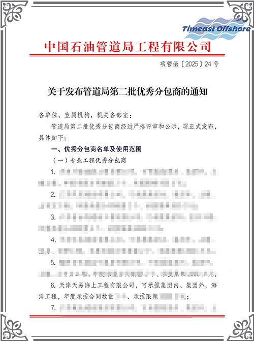 中文字幕精品人妻熟女海工榮(róng)膺中國石油管道局工程有限公司(CPP)“優秀分包商”稱(chēng)號 中文字幕精品人妻熟女海工榮膺中(zhōng)國石油管道(dào)局工程有限(xiàn)公司(CPP)“優秀分包商”稱號(hào)