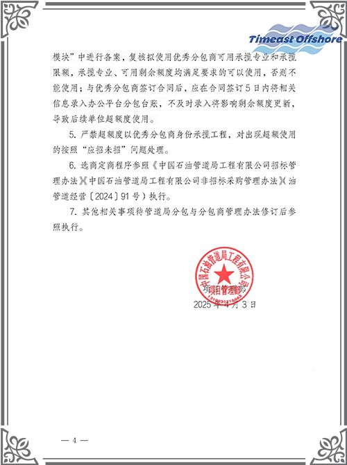 中文字幕精品人妻熟女(yì)海工(gōng)榮膺中國石(shí)油管道局工程有限公司(CPP)“優秀分包商”稱(chēng)號 中文字幕精品人妻熟女海工榮膺中國石油管(guǎn)道局(jú)工程有限公司(CPP)“優(yōu)秀分包商”稱號