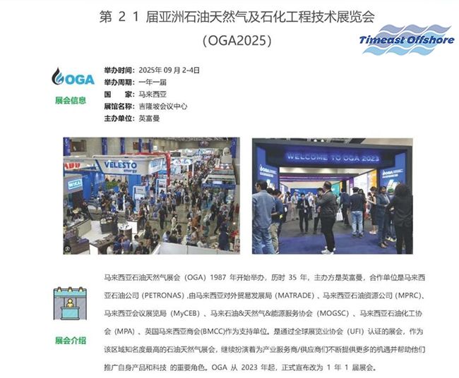 吉（jí）隆坡OGA2025 行業展（zhǎn）會